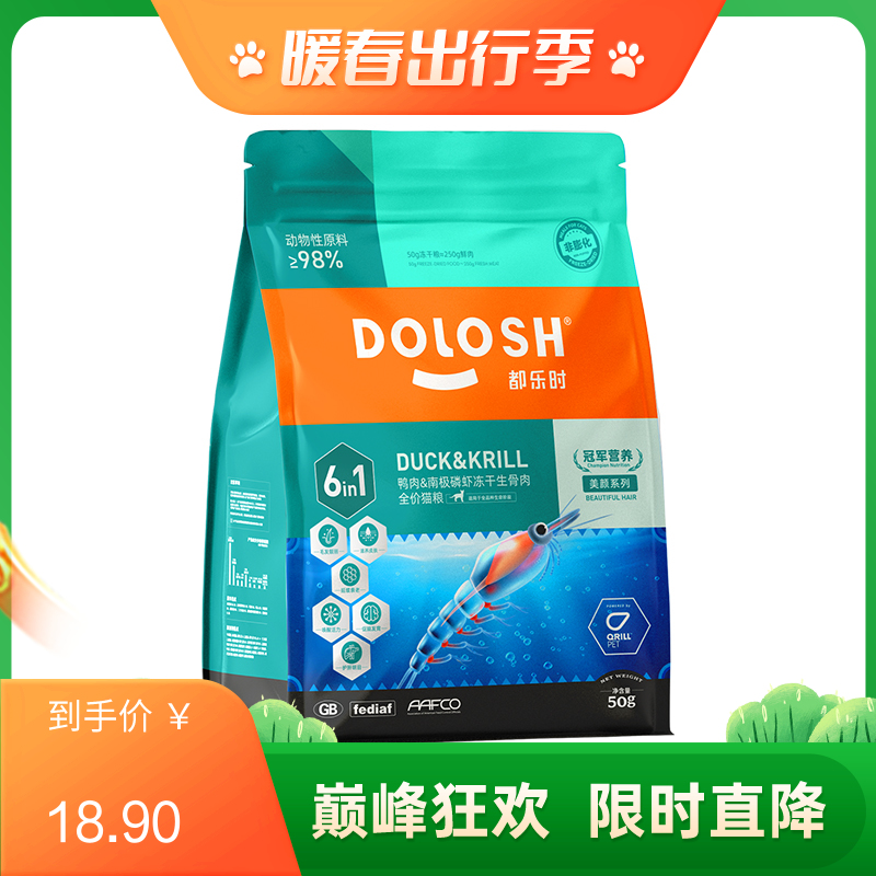 都乐时冻干生骨肉全价猫粮鸭肉&南极磷虾50g 50g