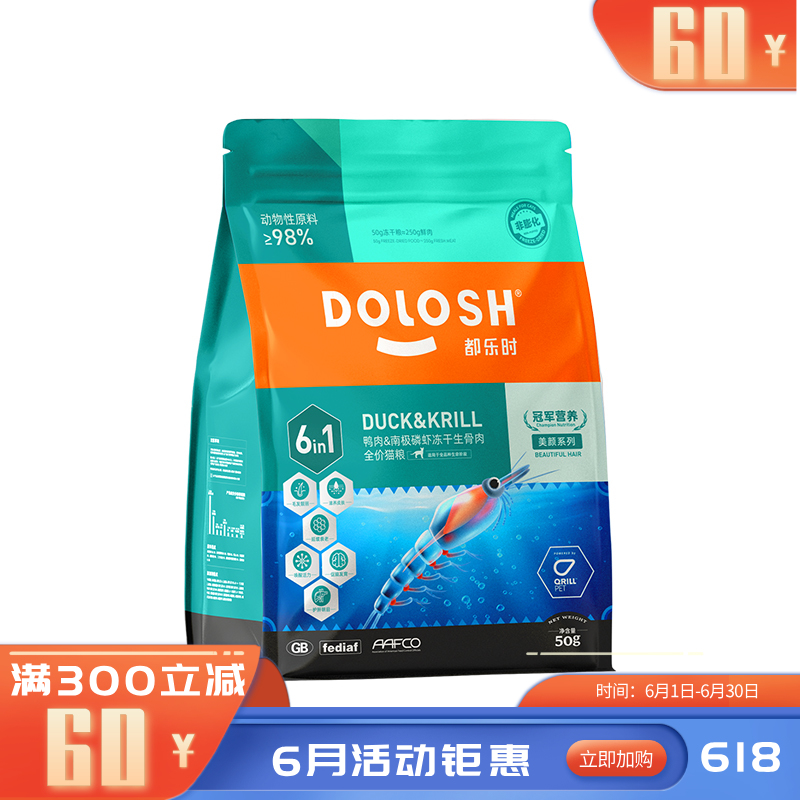 都乐时冻干生骨肉全价猫粮鸭肉&南极磷虾50g 50g