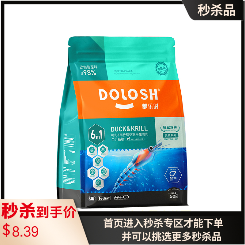 都乐时冻干生骨肉全价猫粮鸭肉&南极磷虾50g 50g