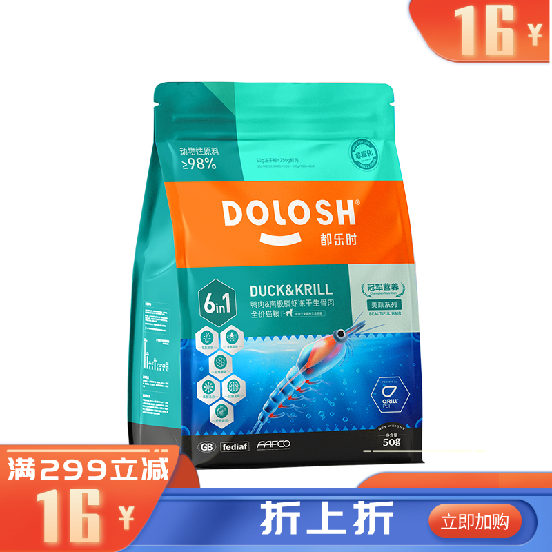 都乐时冻干生骨肉全价猫粮鸭肉&南极磷虾50g 50g