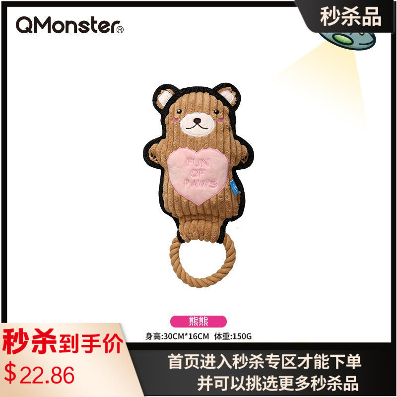 Qmonster怪有趣 拉环系列 犬用互动玩具 熊熊