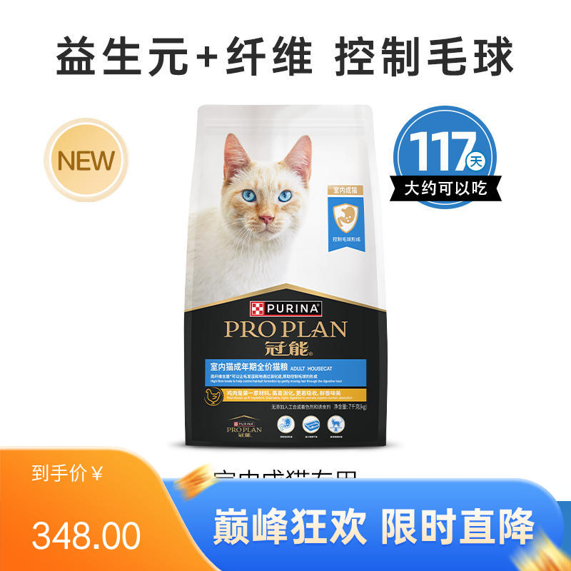 冠能 室内猫成年期全价猫粮 7kg