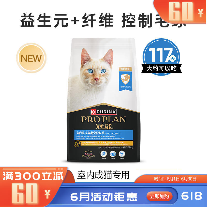 冠能 室内猫成年期全价猫粮 7kg