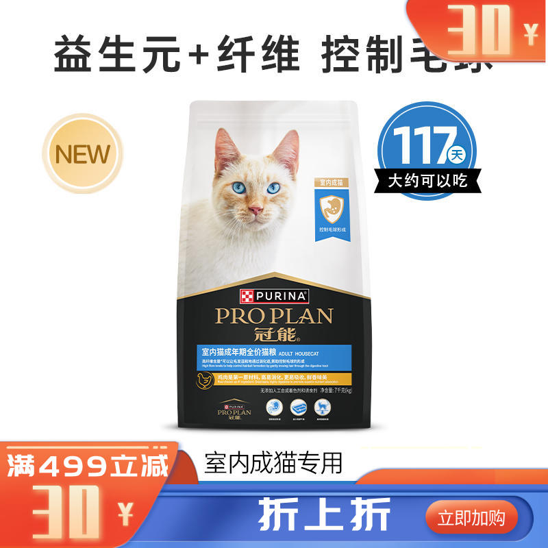 冠能 室内猫成年期全价猫粮 7kg