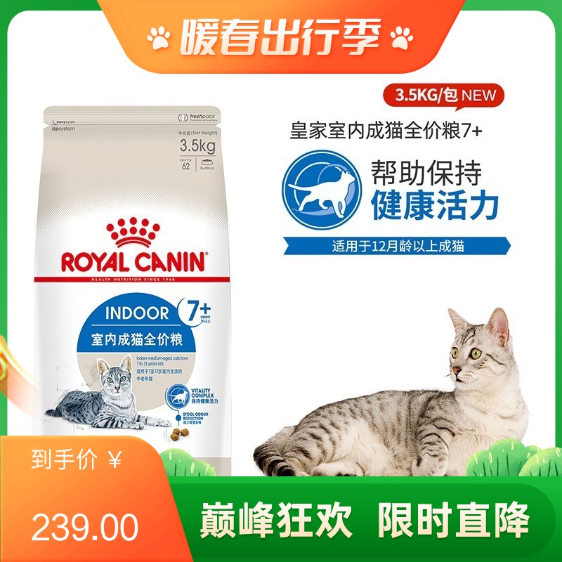 皇家 7岁以上室内成猫粮 S27 3.5kg