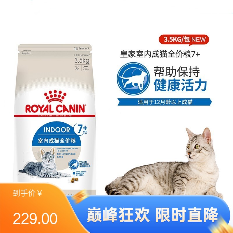 皇家 7岁以上室内成猫粮 S27 3.5kg