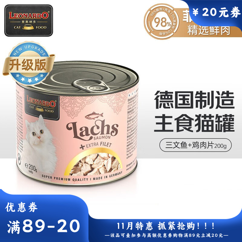 Leonardo小李子 菲力系列 三文鱼&鸡肉片配方无谷猫罐 200g