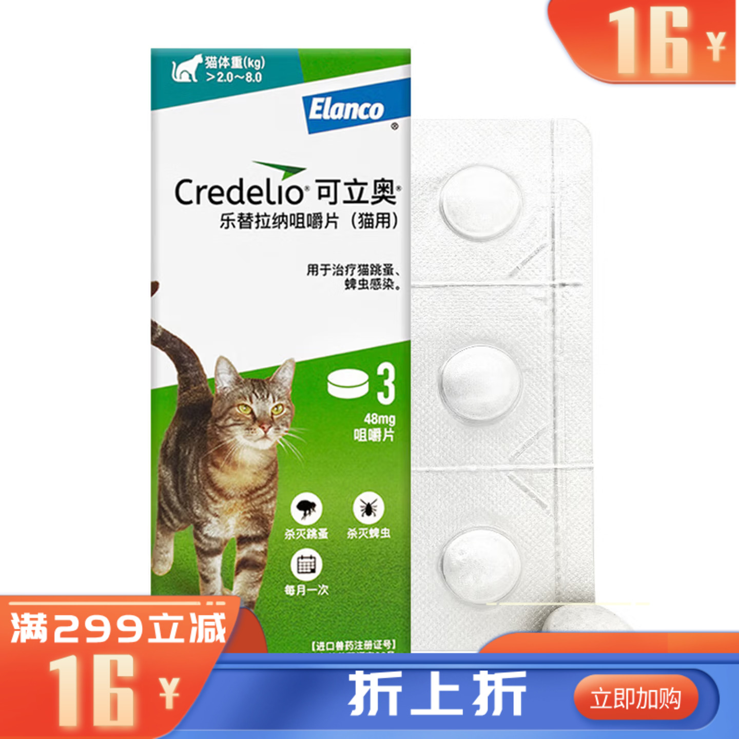 礼蓝可立奥（乐替拉纳咀嚼片）猫用48mg 2-8kg 3粒/盒