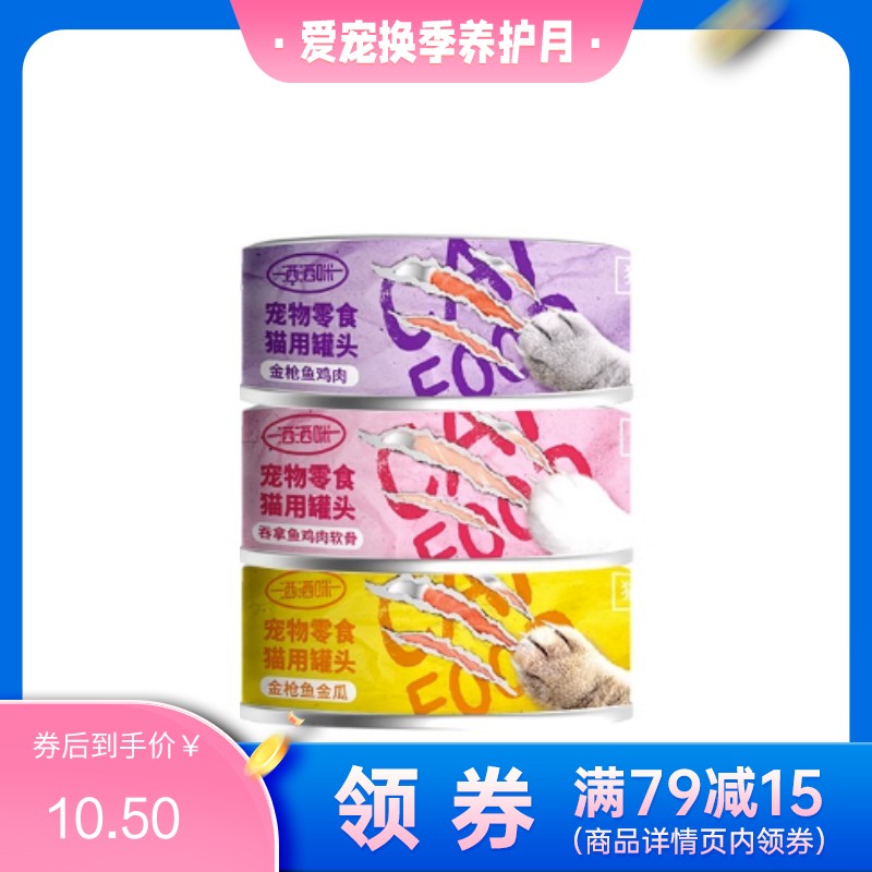 【3罐】洒洒咪 猫用零食罐头 混合口味 80g/罐