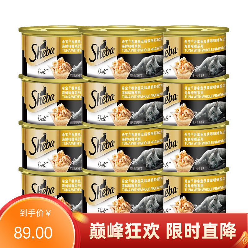 【12罐】希宝 海鲜啫喱系列 吞拿鱼及翡翠明虾猫罐头 85g/罐