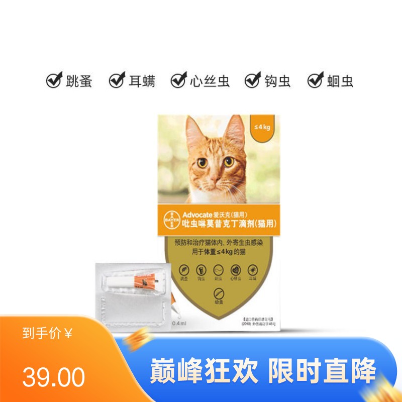 【单支装】礼蓝拜耳 爱沃克4kg以下猫用体内外驱虫滴剂 1支（单支拆售）效期至2025/7/12
