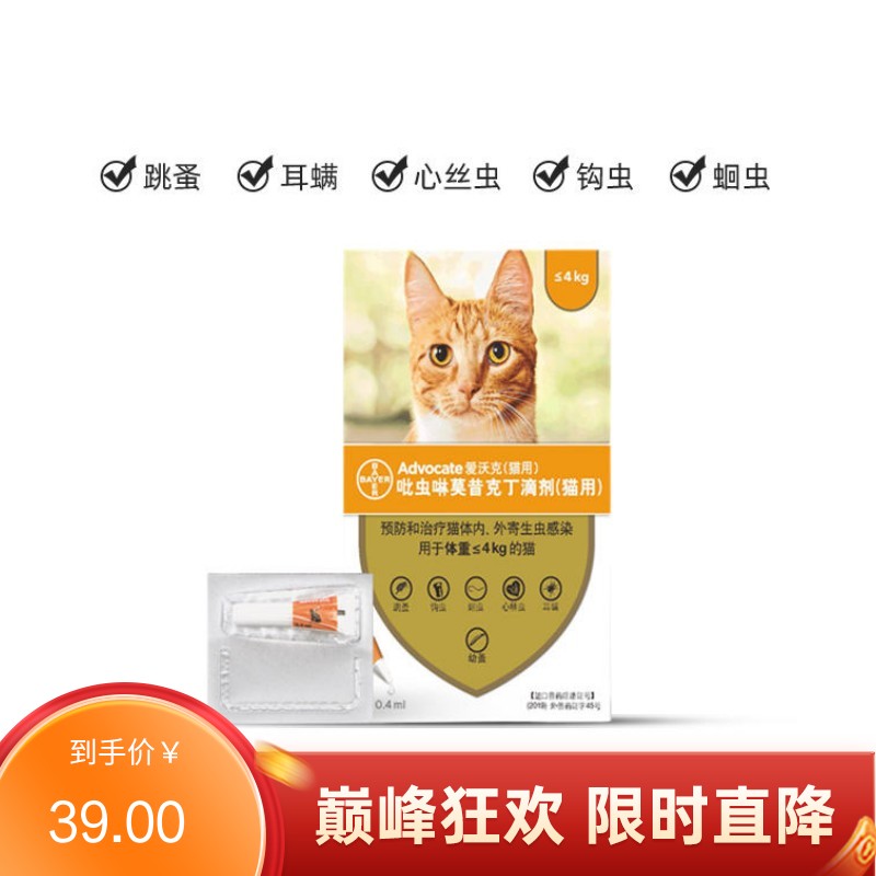 【单支装】礼蓝拜耳 爱沃克4kg以下猫用体内外驱虫滴剂 1支（单支拆售）效期至2025/7/12