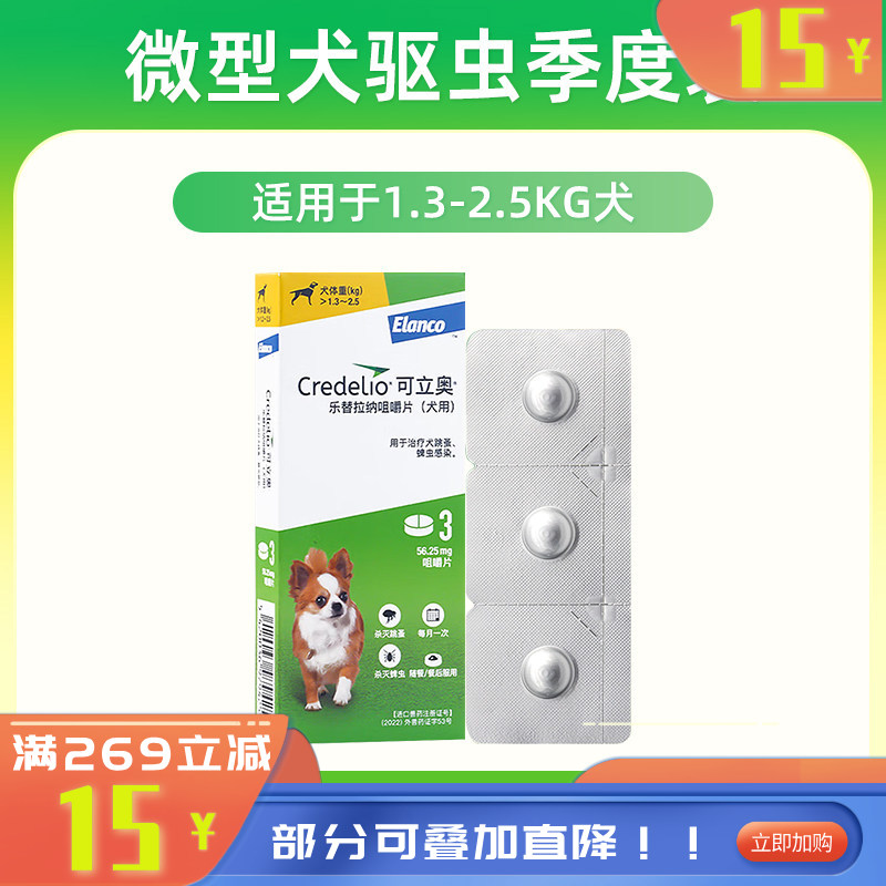 礼蓝 可立奥 乐替拉纳咀嚼片(犬用) 56.26mg*3片*1盒
