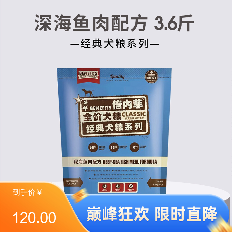 倍内菲 经典系列 深海鱼配方无谷冻干犬粮 1.8kg（有效期至2025/9/1）