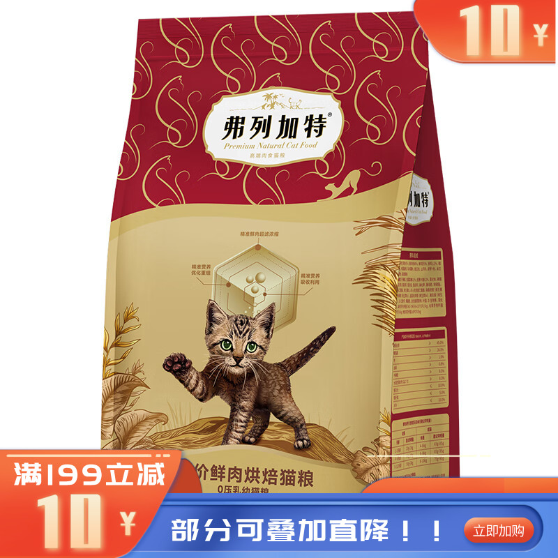 弗列加特0压乳全价鲜肉烘焙幼年猫粮鸡肉配方 1.8KG