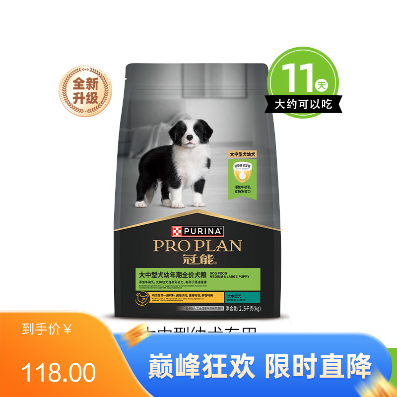 冠能 大中型犬幼年期全价犬粮 2.5kg