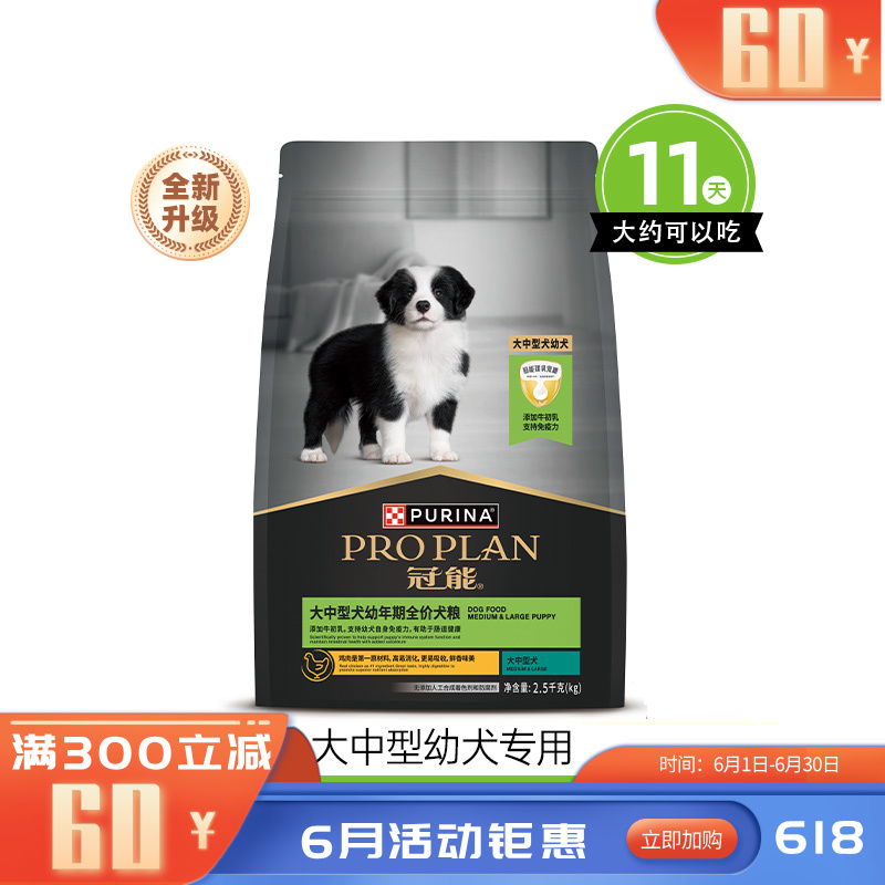 冠能 大中型犬幼年期全价犬粮 2.5kg