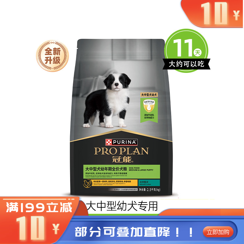 冠能 大中型犬幼年期全价犬粮 2.5kg