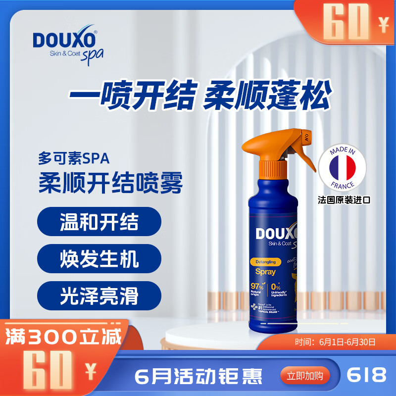 多可素SPA犬用柔顺开结喷雾 340ml