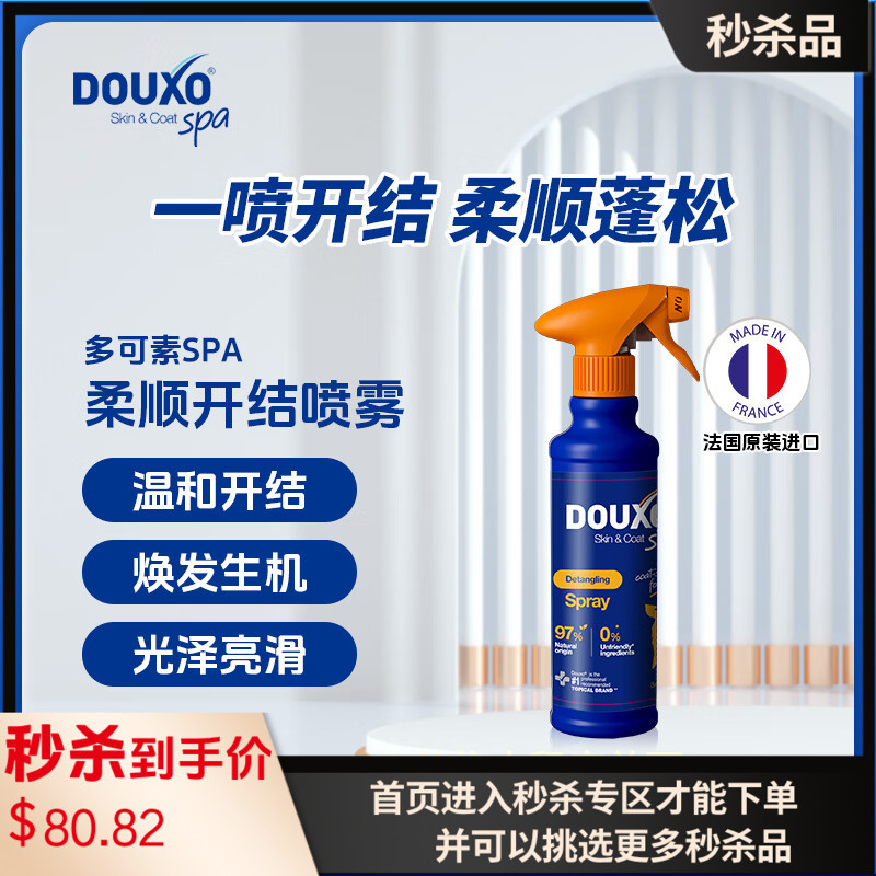 多可素SPA犬用柔顺开结喷雾 340ml