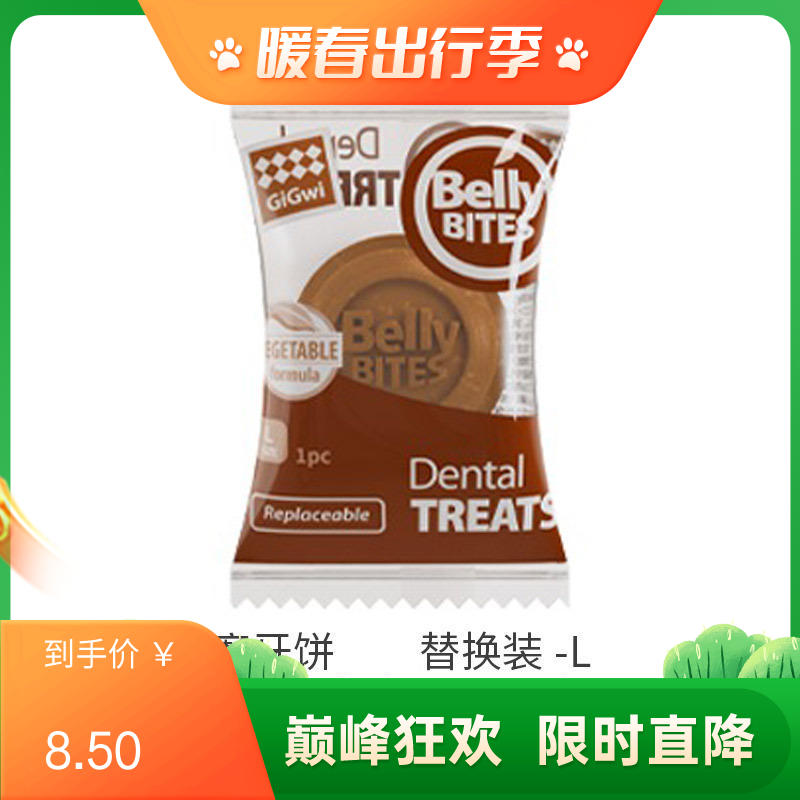 GiGwi贵为 狗狗橡胶零食玩具替换装 L