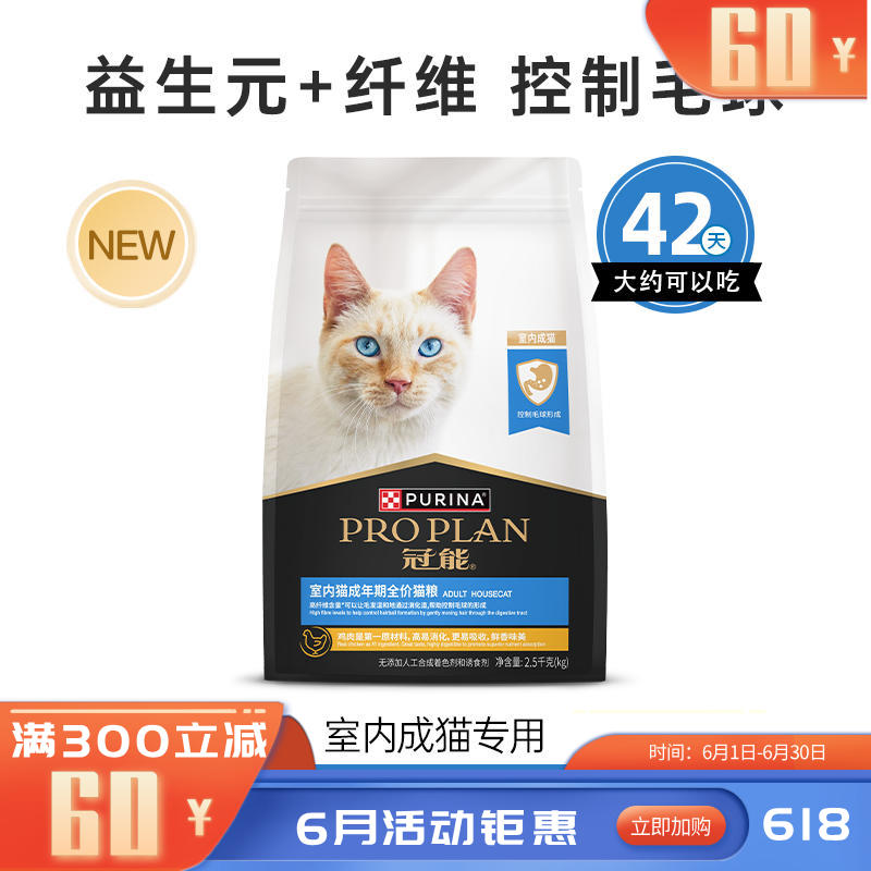 冠能 室内成年期全价猫粮 2.5kg（有效期至2027/6/24）
