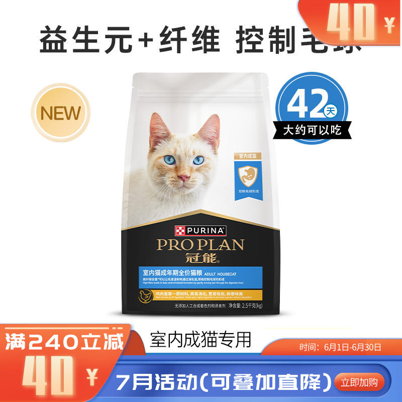 冠能 室内成年期全价猫粮 2.5kg（有效期至2027/9/17）
