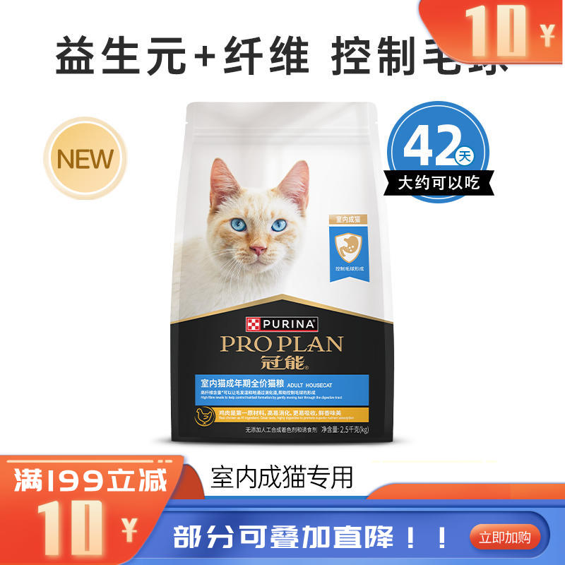 冠能 室内成年期全价猫粮 2.5kg（有效期至2027/9/17）