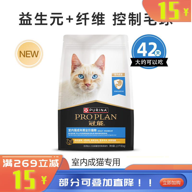冠能 室内成年期全价猫粮 2.5kg（有效期至2027/9/17）