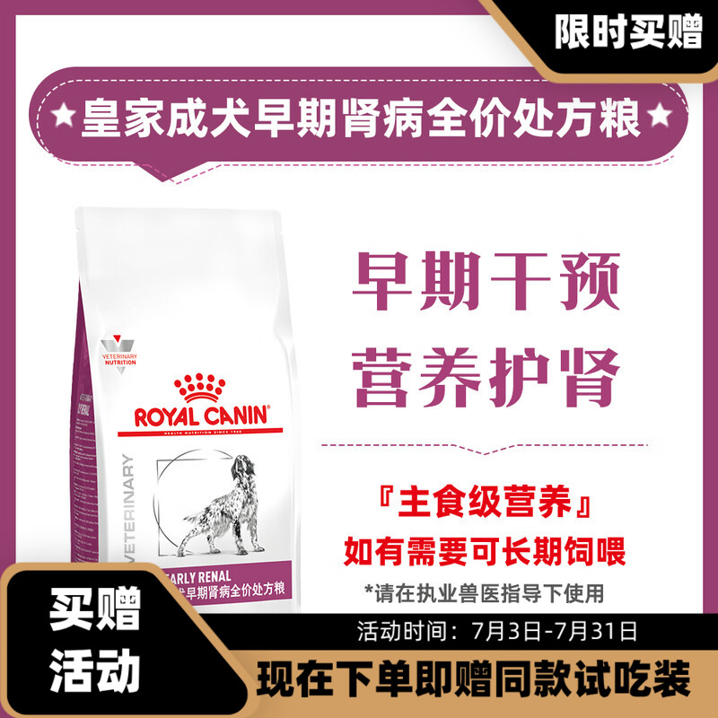 皇家成犬早期肾病全价处方粮CER23 2kg