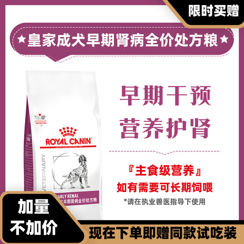 皇家成犬早期肾病全价处方粮CER23 2kg
