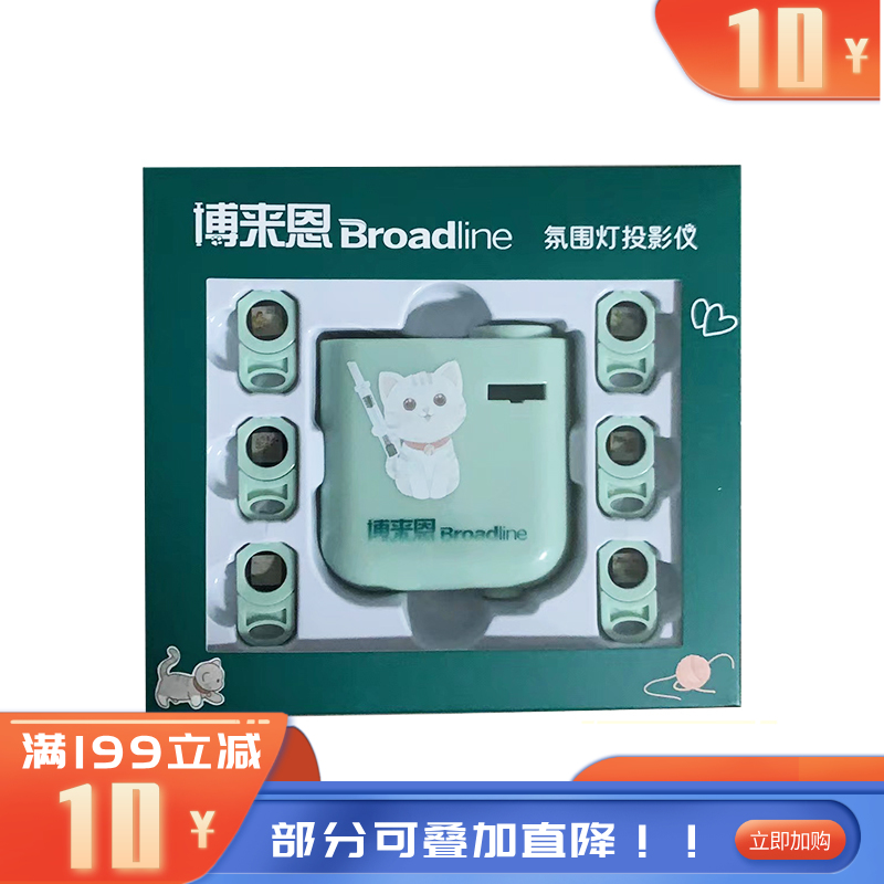【赠品勿拍】勃林格博来恩氛围灯投影仪 一套