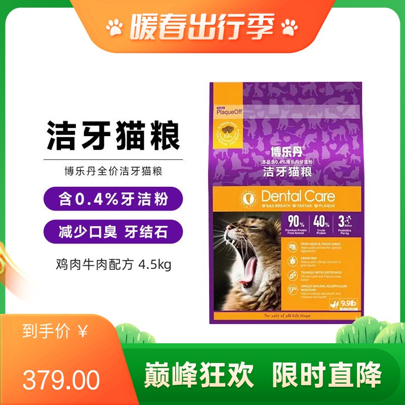 博乐丹 鸡肉牛肉配方全价洁牙猫粮 4.5kg