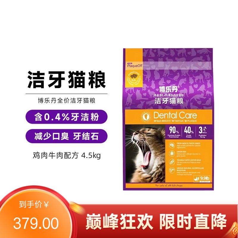 博乐丹 鸡肉牛肉配方全价洁牙猫粮 4.5kg