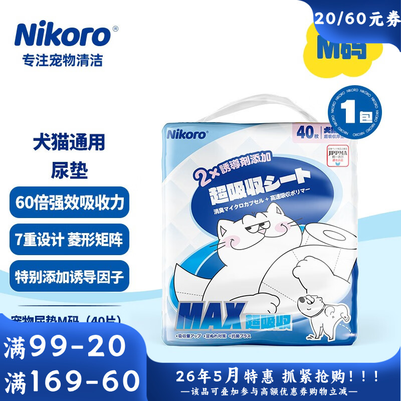 妮可露Nikoro 犬用超吸尿垫M码 60*45cm M码（40片）