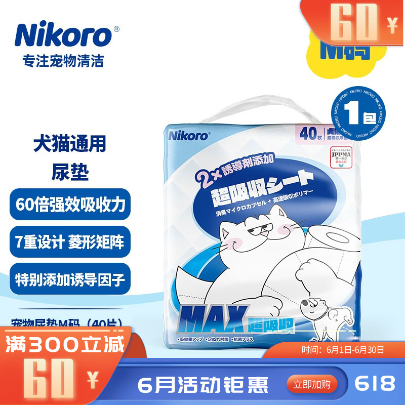 妮可露Nikoro 犬用超吸尿垫M码 60*45cm M码（40片）