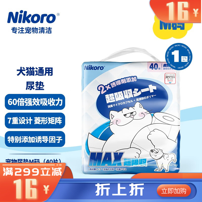 妮可露Nikoro 犬用超吸尿垫M码 60*45cm M码（40片）