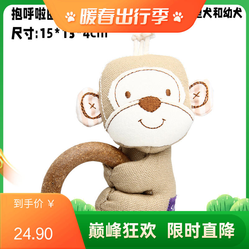GiGwi贵为 呼啦圈系列 狗狗用磨牙洁齿玩具 小猴子