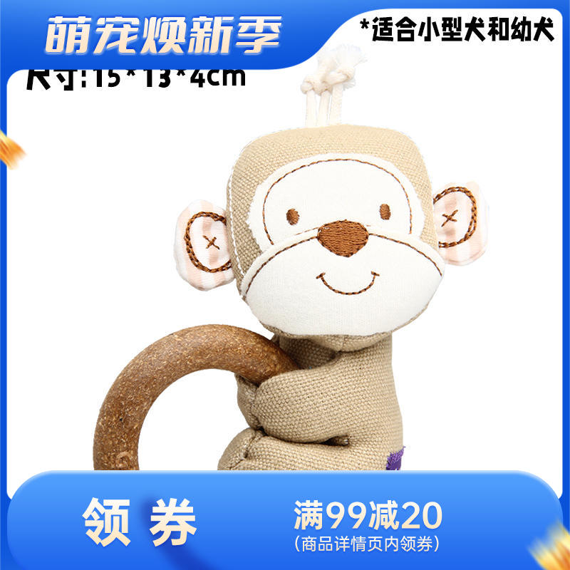 GiGwi贵为 呼啦圈系列 狗狗用磨牙洁齿玩具 小猴子