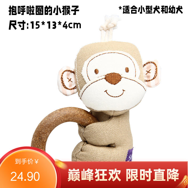GiGwi贵为 呼啦圈系列 狗狗用磨牙洁齿玩具 小猴子