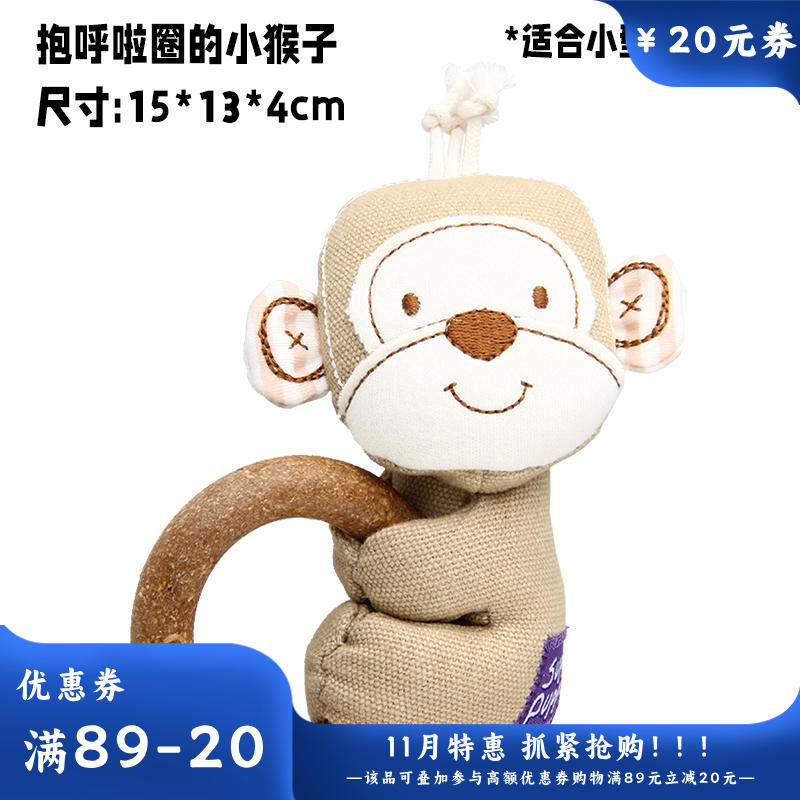 GiGwi贵为 呼啦圈系列 狗狗用磨牙洁齿玩具 小猴子