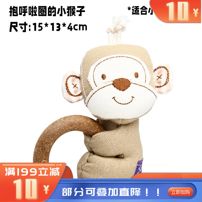 GiGwi贵为 呼啦圈系列 狗狗用磨牙洁齿玩具 小猴子