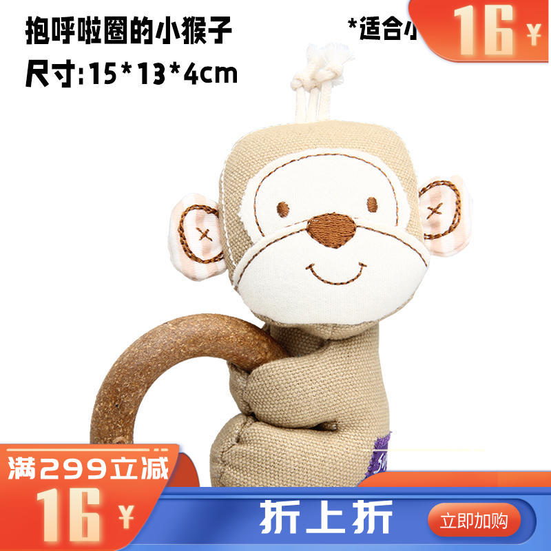 GiGwi贵为 呼啦圈系列 狗狗用磨牙洁齿玩具 小猴子