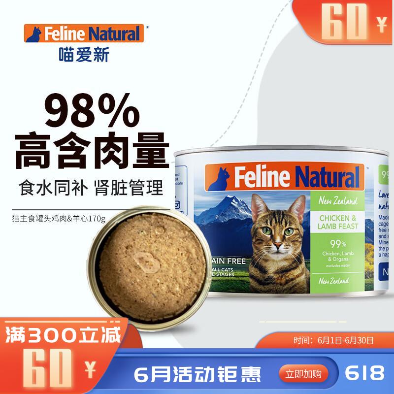 K9 Feline Natura 鸡肉&羊心配方天然无谷猫罐 170g