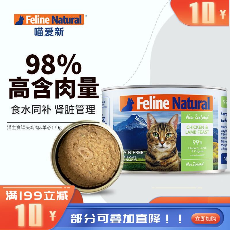 K9 Feline Natura 鸡肉&羊心配方天然无谷猫罐 170g