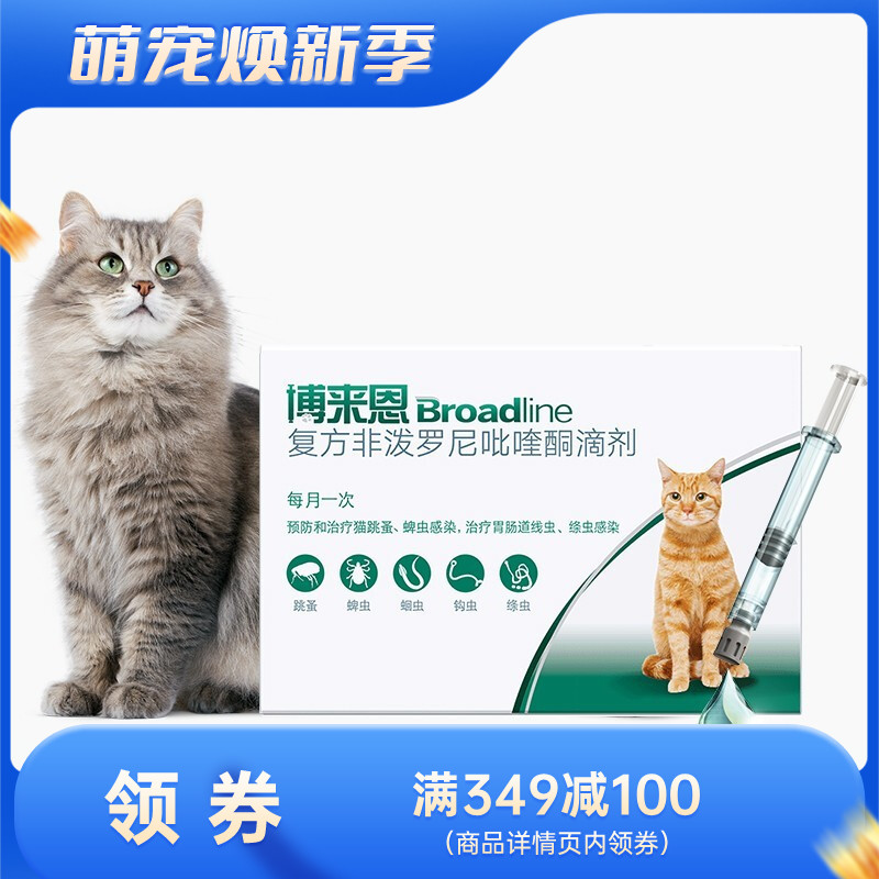 【单支装】博来恩 2.5kg以内猫用 体内外驱虫滴剂 1支装（单支拆售）