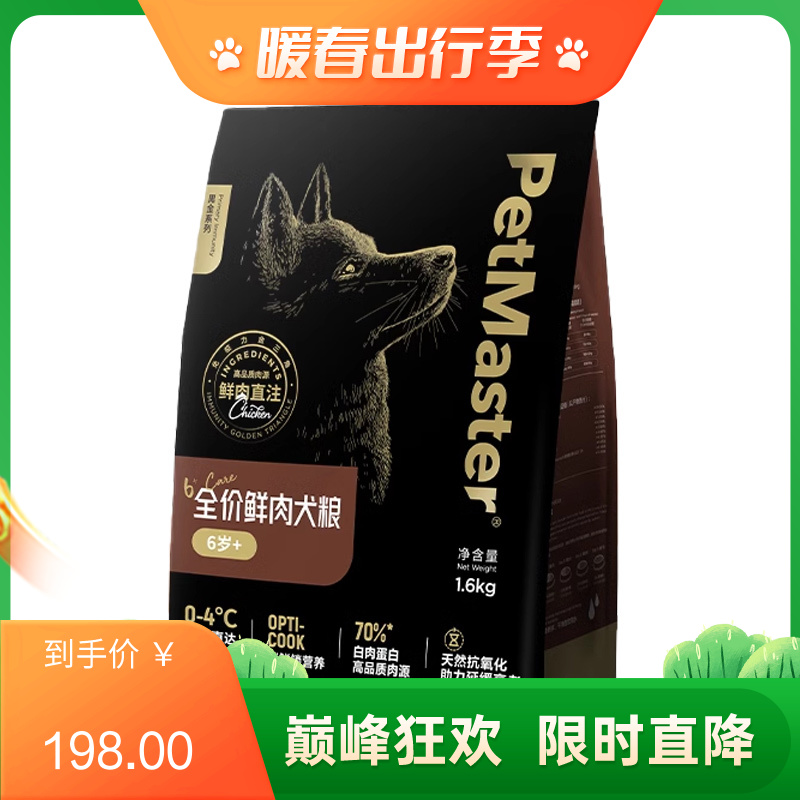 佩玛思特 黑金系列 6岁以上犬用全价鲜肉犬粮 1.6kg