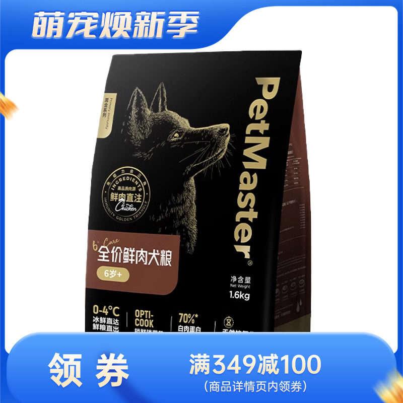 佩玛思特 黑金系列 6岁以上犬用全价鲜肉犬粮 1.6kg