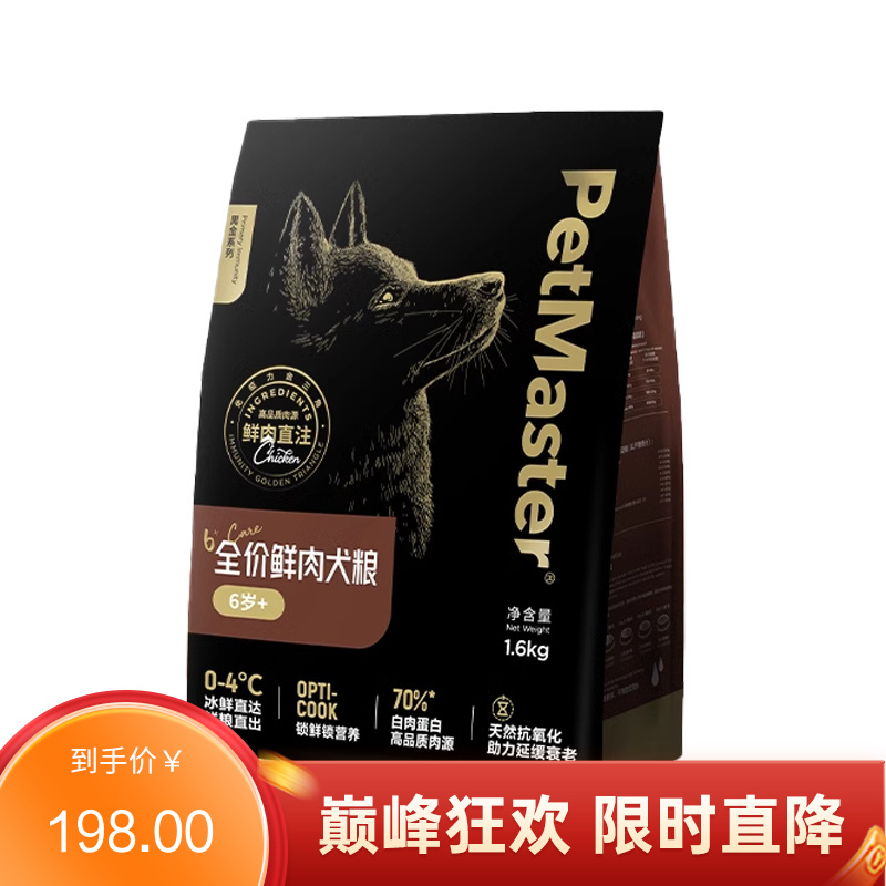 佩玛思特 黑金系列 6岁以上犬用全价鲜肉犬粮 1.6kg