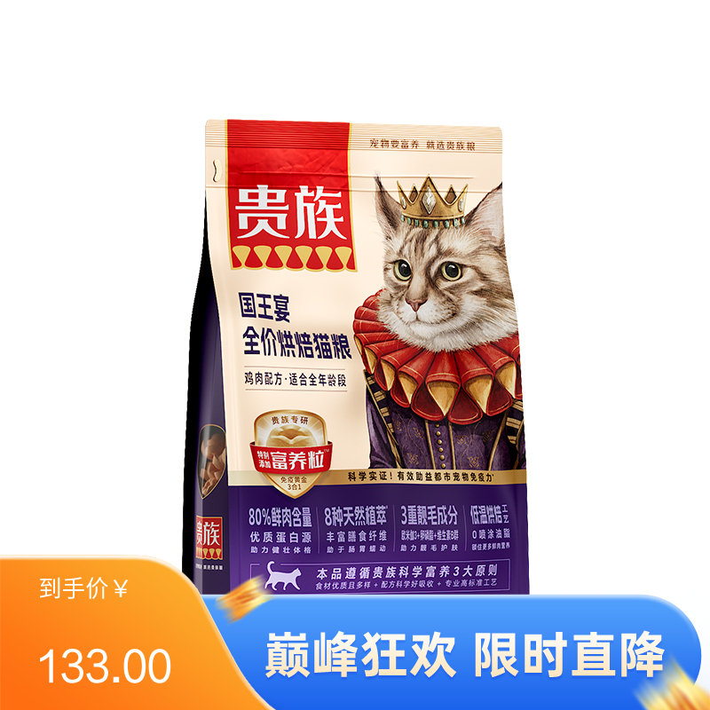 贵族 国王宴全价烘焙猫粮 鸡肉配方 1.5kg